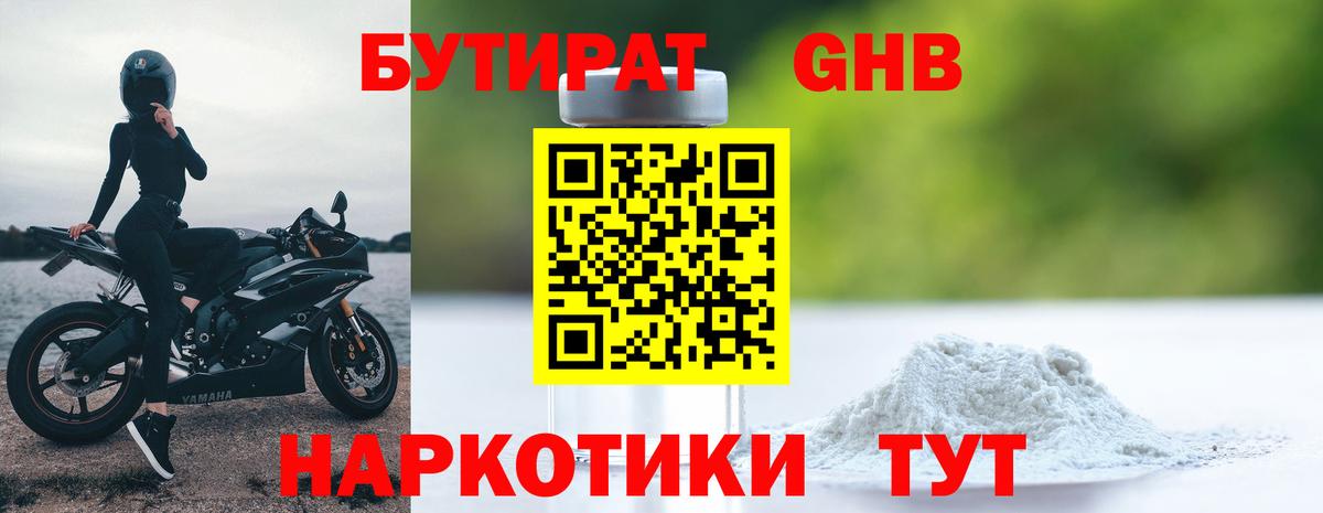 Бутират  Елец  Бутират оксибутират 