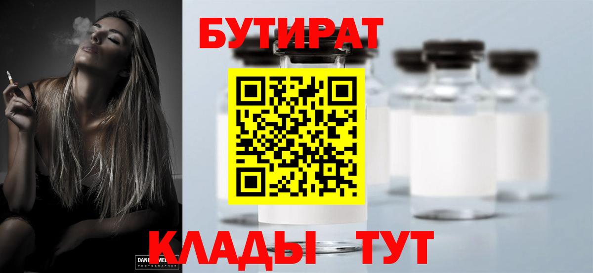 Елец  БУТИРАТ  Вход с VPN  БУТИРАТ оксибутират 