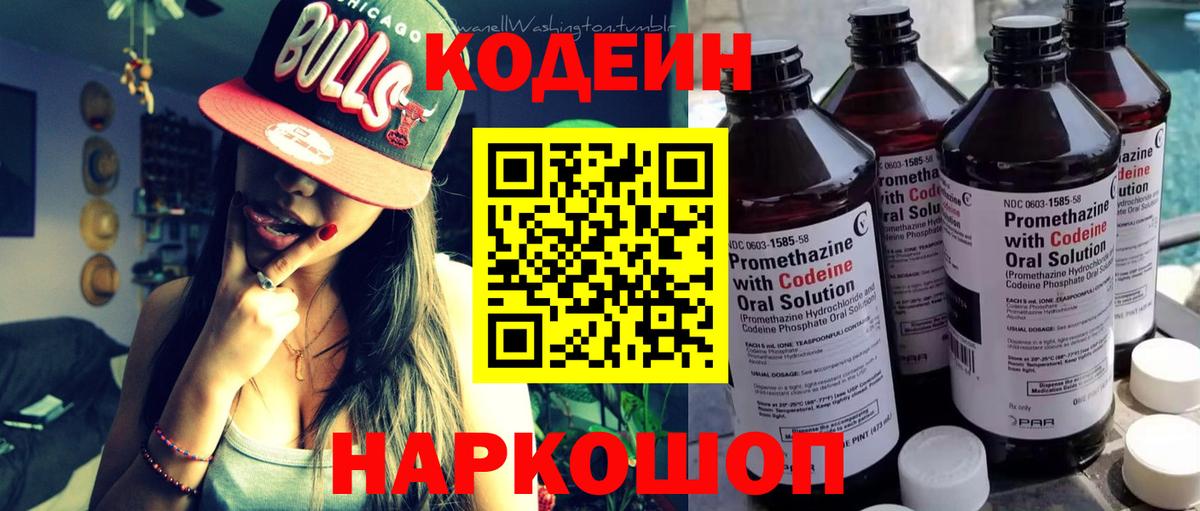 Кодеиновый сироп Lean напиток Lean (лин) Елец