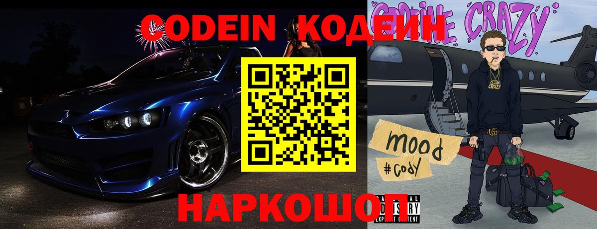Кодеин Purple Drank Елец
