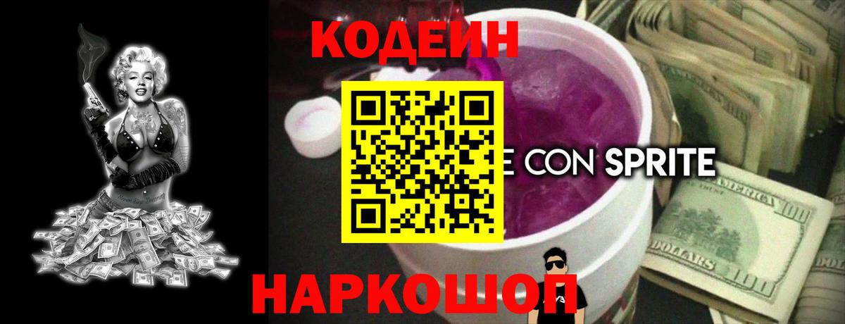 Елец  Кодеиновый сироп Lean напиток Lean (лин)  Кодеиновый сироп Lean Purple Drank  Вход с VPN 