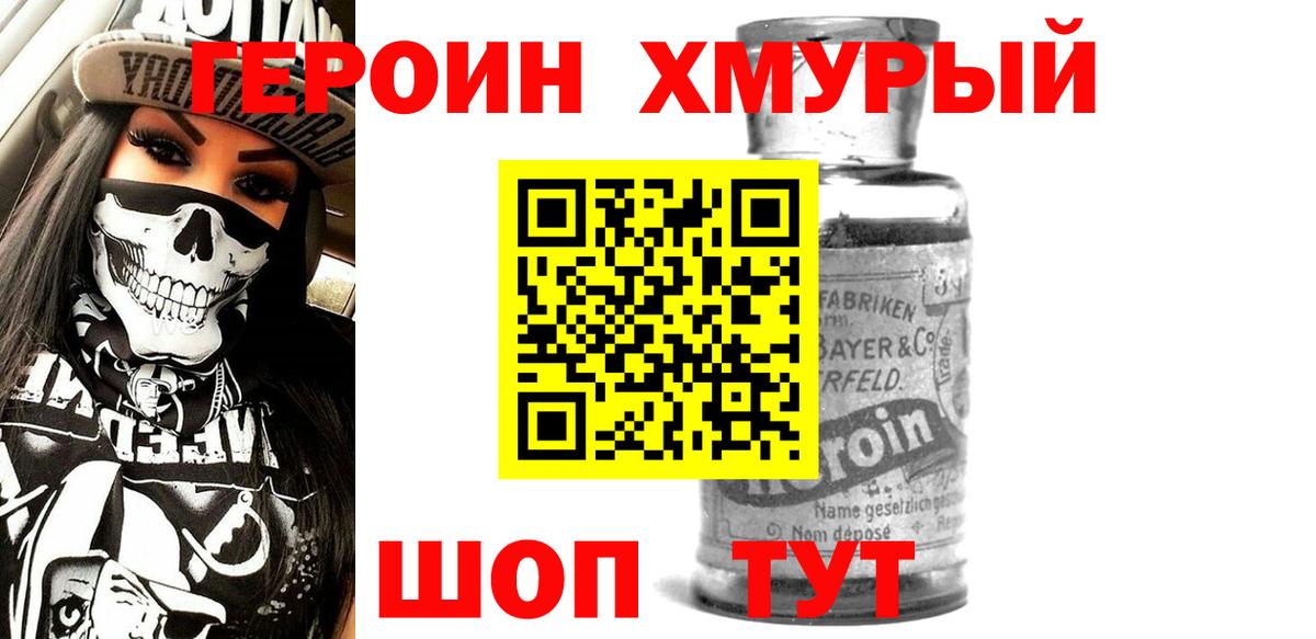 Героин герыч Елец