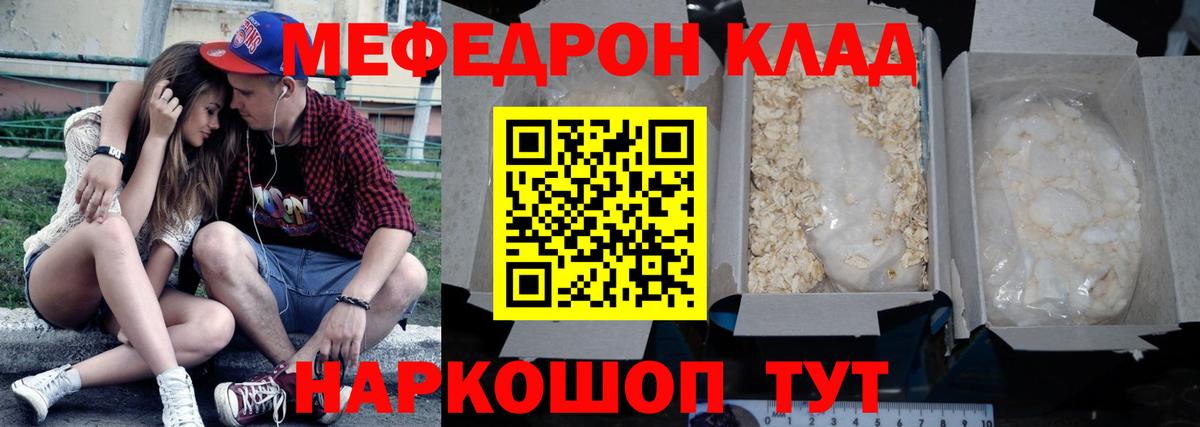 Меф  Меф  Елец  МЯУ-МЯУ мяу мяу 