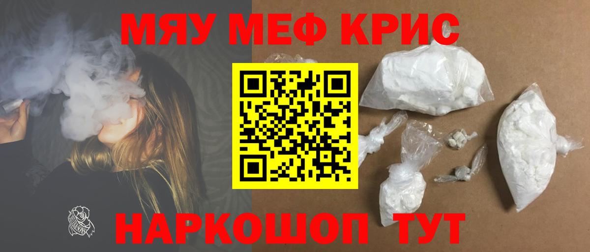 Меф мяу мяу мука Елец